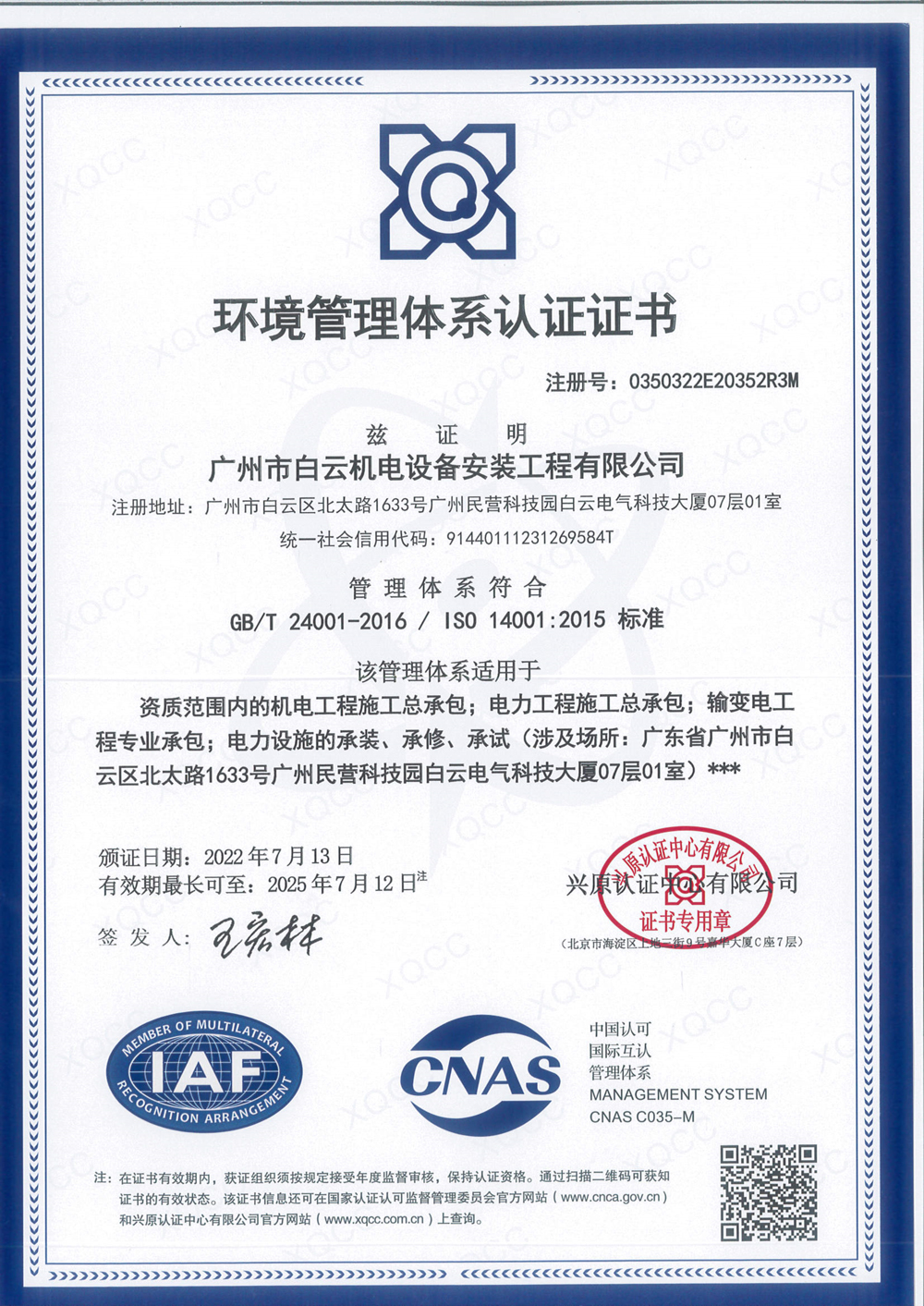 ISO-職業(yè)健康安全管理體系